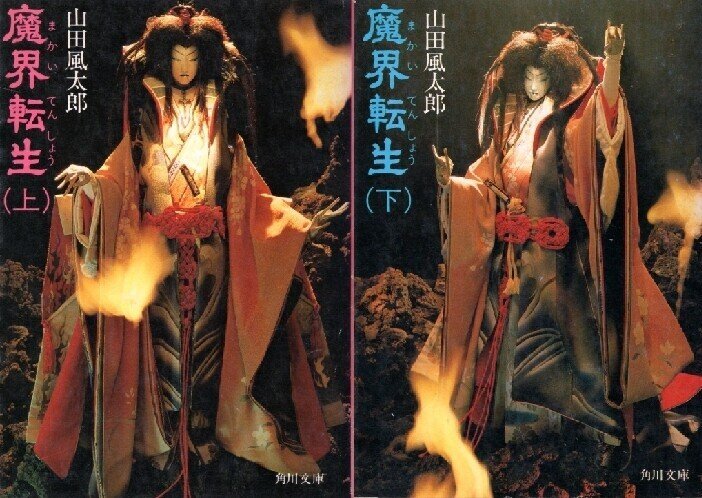 魔界転生 ノススメ Small World Note 魔界転生 ノススメ Small World Note