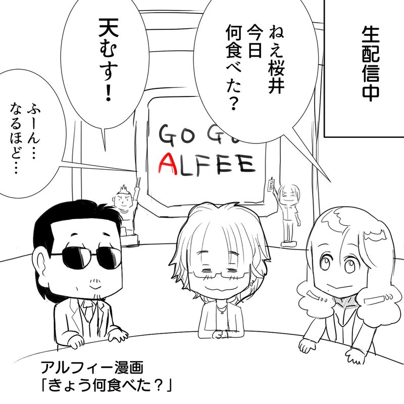Thealfee コントやすべってもいい話や回転寿司屋 に行くなどの毎回企画がトンデモなアルフィーの生配信番組がついに最終回を迎えました アルフィー漫画イラスト ぷりはな Note Thealfee コントやすべってもいい話や回転寿司屋 に行くなどの毎回企画がトンデモなアルフィーの生配信番組がついに最終回を迎えました アルフィー漫画イラスト ぷりはな Note