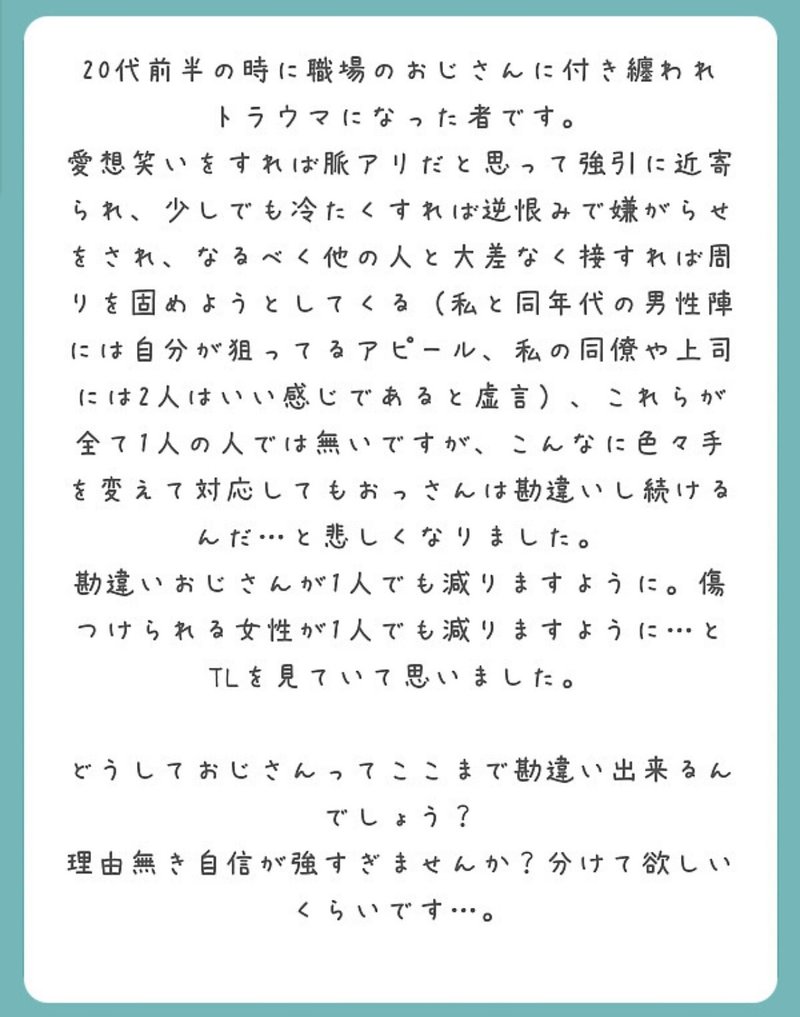わきまえない おじさん問題について モテコンサル勝倉 Note わきまえない おじさん問題について モテコンサル勝倉 Note