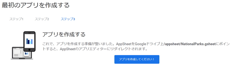 02_AppSheet_作成6