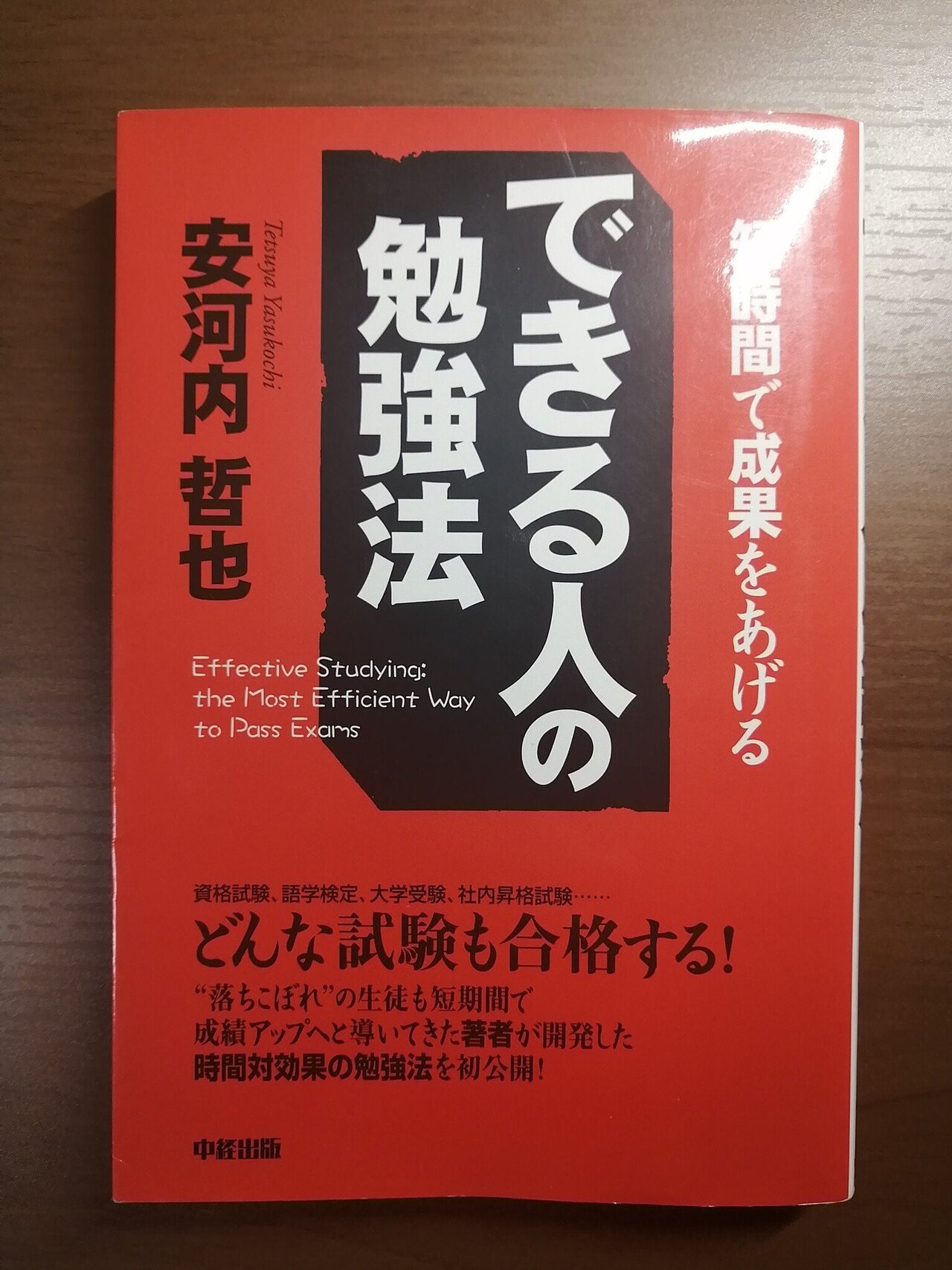 読書ノートまとめ 1 できる人の勉強法 安河内哲也 まったー Note
