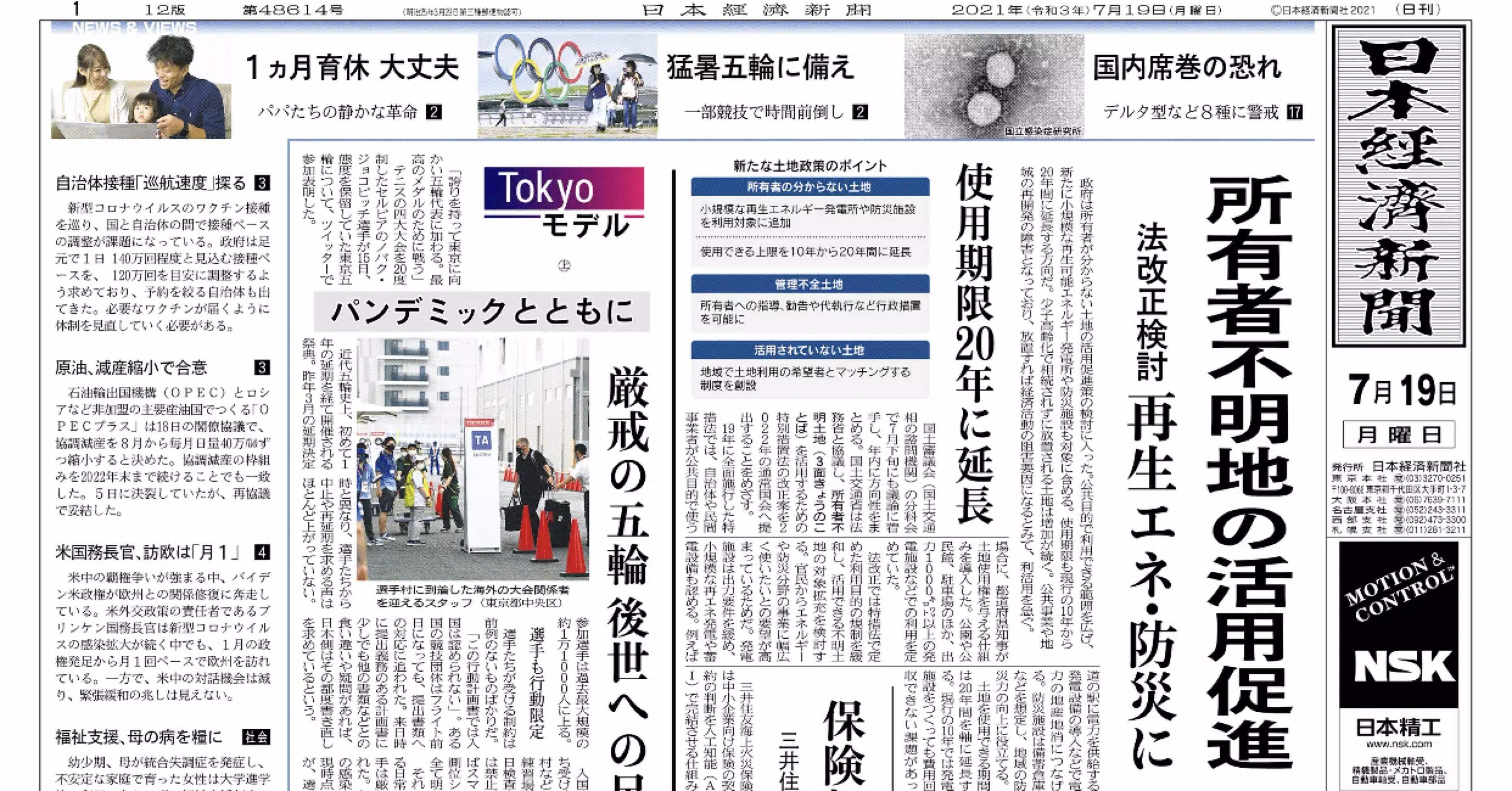 書けるときに日経日記 21年7月19日 Go Shintaku Note 書けるときに日経日記 21年7月19日 Go Shintaku Note
