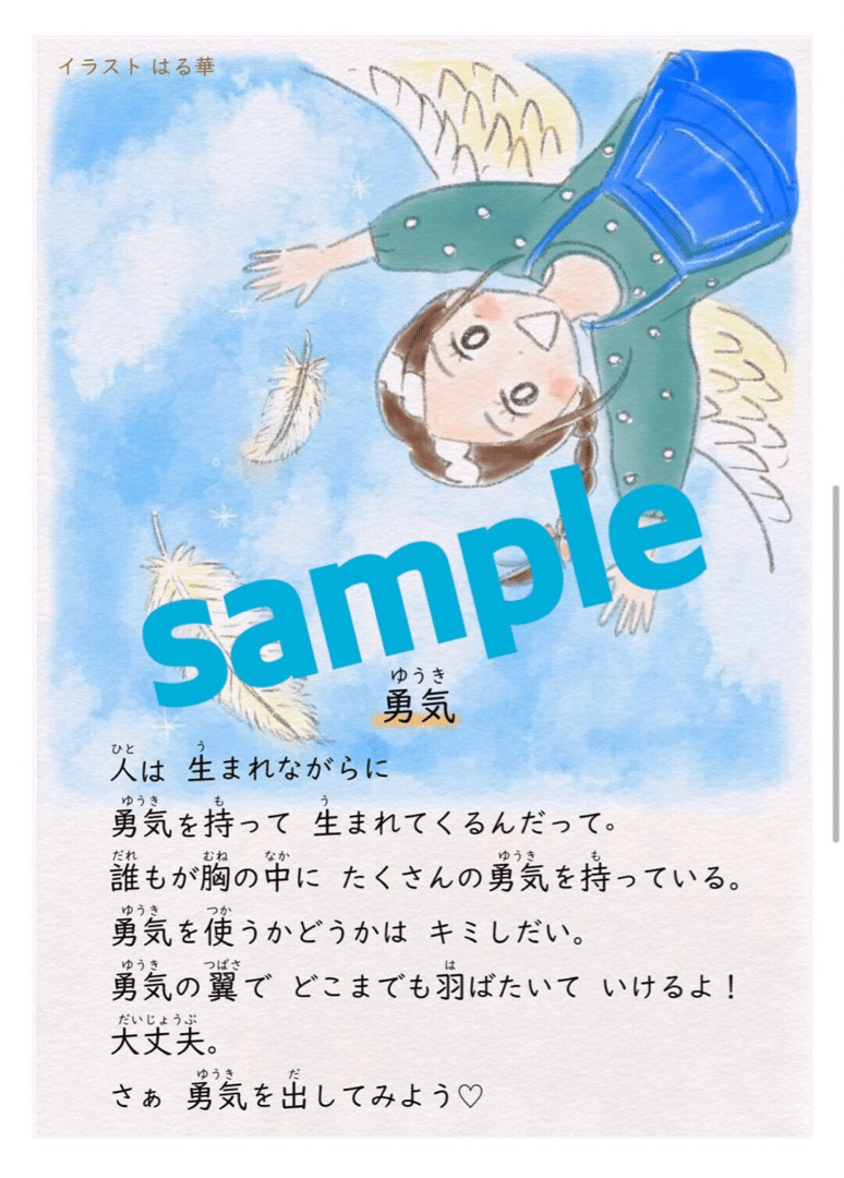 勇気づけメッセージ集販売開始です 原田綾子 Note