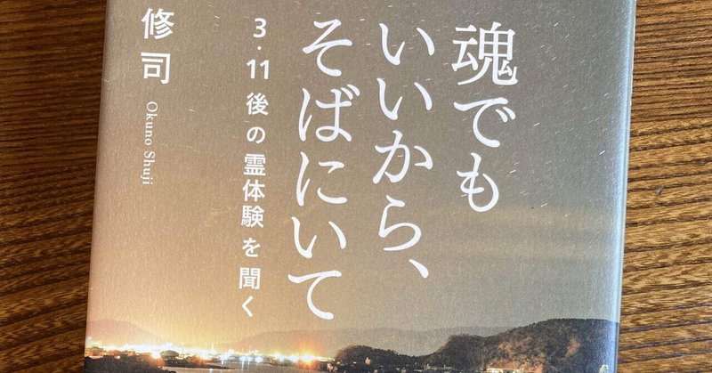大津波のあとの霊体験 亡くなったひとに会う 詩の図書館 Note 大津波のあとの霊体験 亡くなったひとに会う 詩の図書館 Note