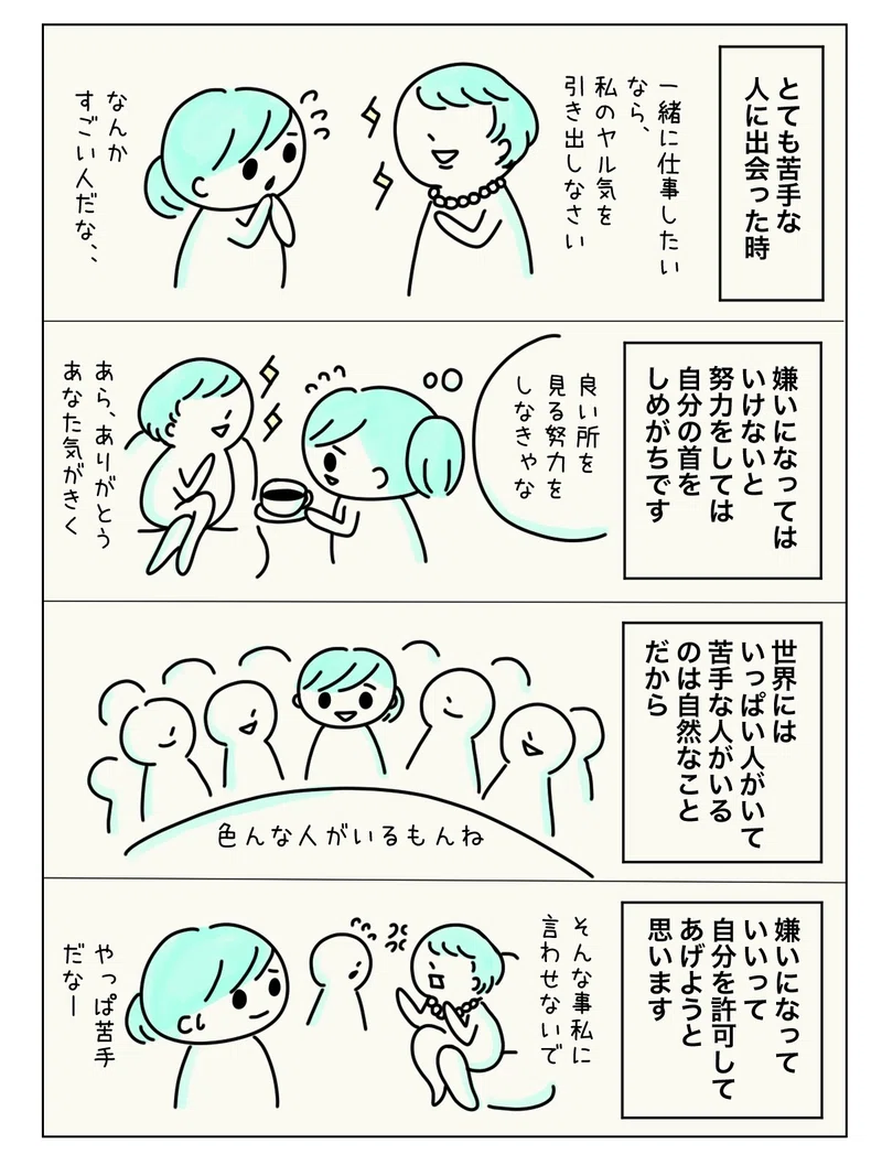 嫌う勇気 の新着タグ記事一覧 Note つくる つながる とどける