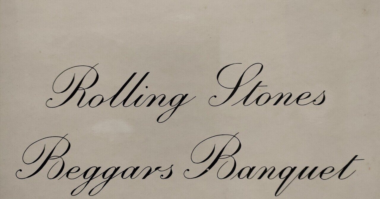 Beggars Banquet】（1968）Rolling Stones アコースティックの