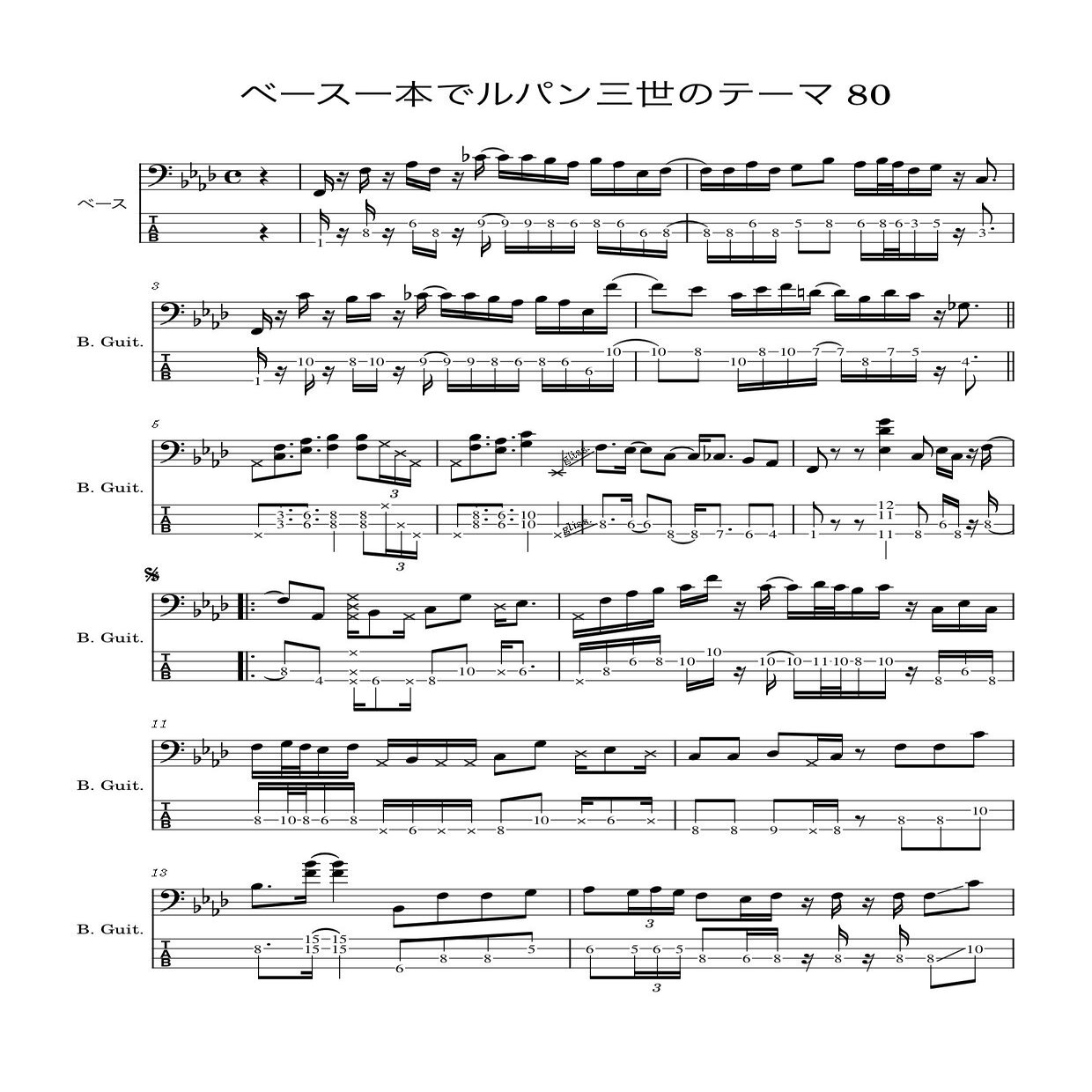 ベース一本シリーズ ルパン三世のテーマ８０ の解説 大西隆浩 Note