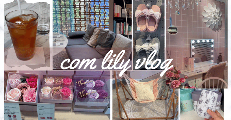 表参道 レクサスのお店でランチ フランフランのインテリアコーディネートを楽しむ Com Lily Note