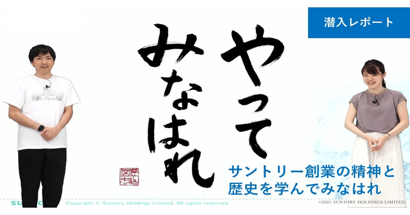 サントリーの社員研修を一般公開！本気“シャイン研修”、はじめました【イベント潜入レポート】