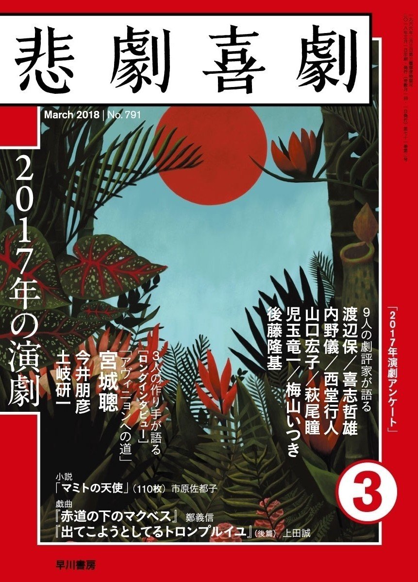 演劇シーン最注目の劇作家・市原佐都子、渾身の書き下ろし小説「マミトの天使」冒頭公開！｜Hayakawa Books & Magazines（β）