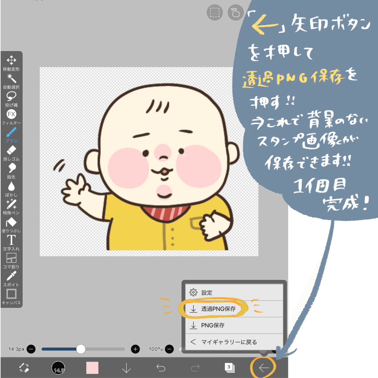 無料ソフトを使ったlineスタンプの作成方法 ゆん ユユマル フリーランスイラストレーター Note