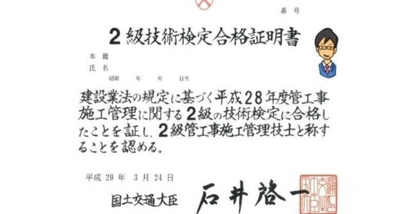 合格体験 2級管工事施工管理技士 実地試験 経験記述 改修工事 Shino40 Note 合格体験 2級管工事施工管理技士 実地試験 経験記述 改修工事 Shino40 Note