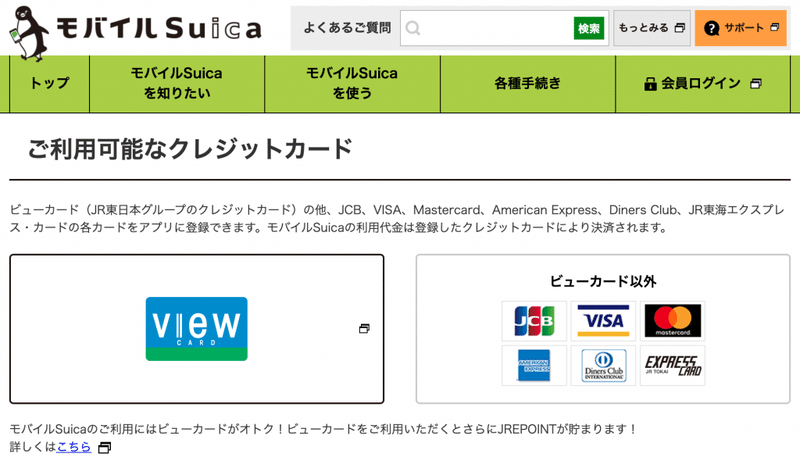 モバイルSUICA-1024x599