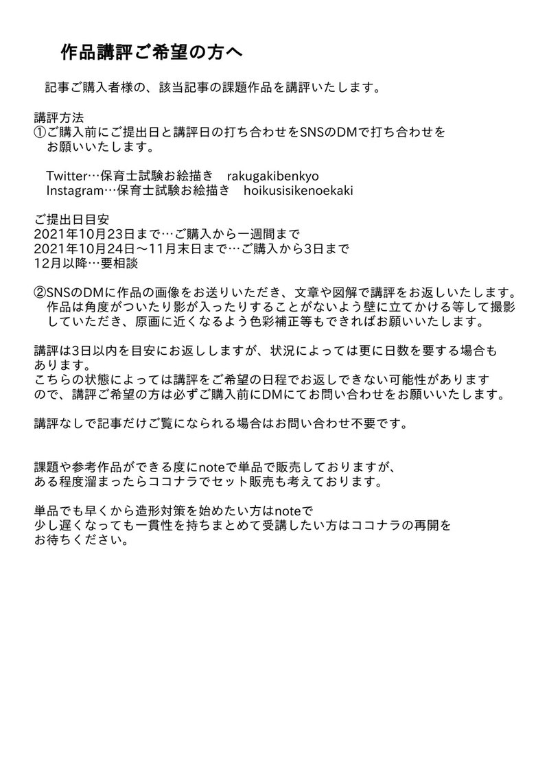 大人 5歳児 3歳児 1歳児の骨格人間を描こう 記事ご購入者様は事前相談で個別講評可能です 保育士試験お絵描き Note