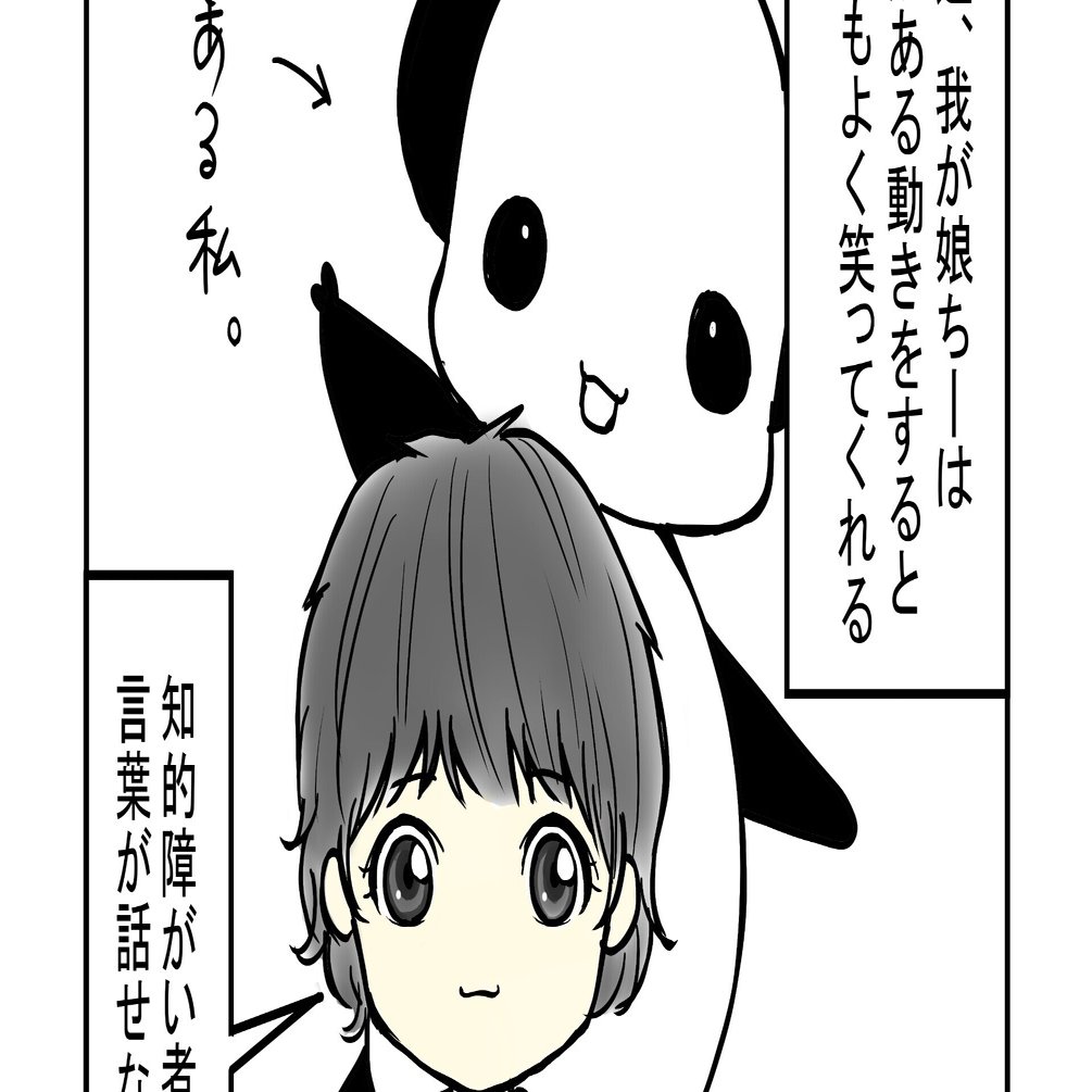 娘が絶対に笑うある動き すけとちー Note