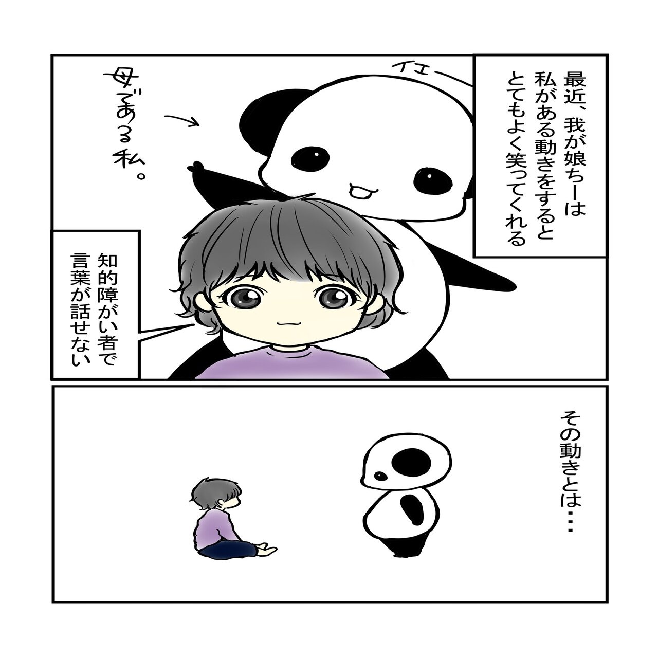 娘が絶対に笑うある動き すけとちー Note