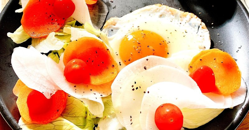 今日の朝食：目玉焼きとたっぷり野菜の”L”サラダ