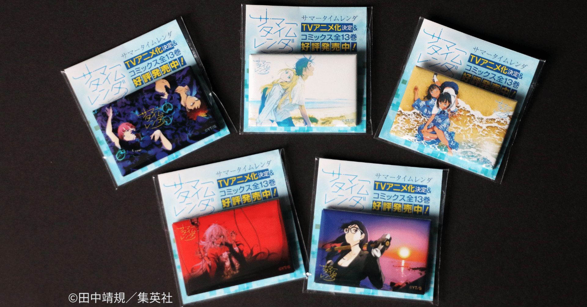 アニメ化決定 少年ジャンプ にて連載 完結したマンガ サマータイムレンダ 聖地巡礼がてら 限定 缶バッジプレゼントキャンペーンにも参加しませんか 当キャンペーンは終了しています 和歌山市広報note