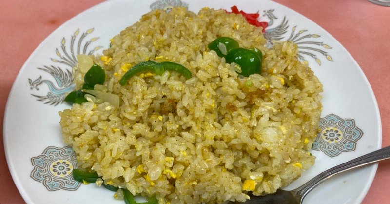 カレー炒飯に紅生姜の妙手