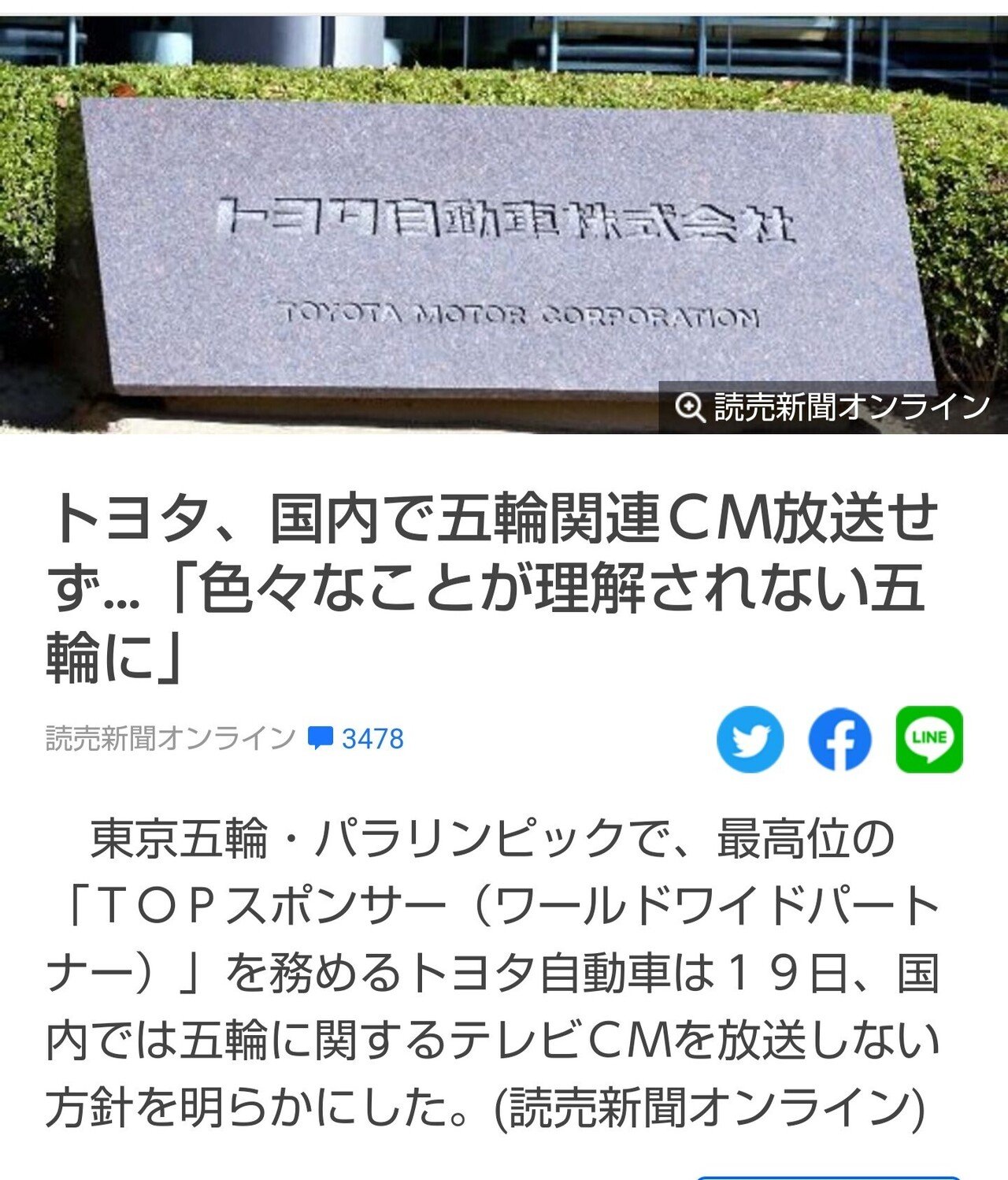 トヨタが国内で五輪関連cm放送せず トヨタは賢い 例え結果的に何も無かったとしても開催前に世間からマイナスイメージを持たれてしまった 東京五輪から距離を置く事は企業の危機管理面では良い方針だと思う Hbs Sammy Note トヨタが国内で五輪関連cm放送せず トヨタは賢い 例え結果的に何も無かったとしても開催前に世間からマイナスイメージを持たれてしまった 東京五輪から距離を置く事は企業の危機管理面では良い方針だと思う Hbs Sammy Note