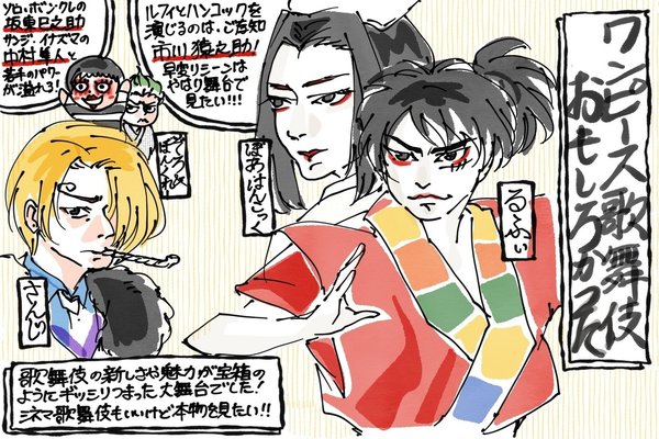 ワンピース歌舞伎 の新着タグ記事一覧 Note つくる つながる とどける