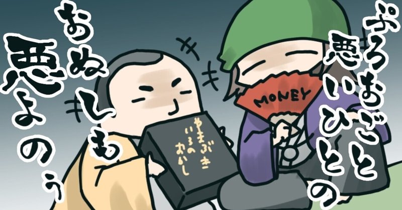 お主もワルよのぉ お主もワルよのぉ