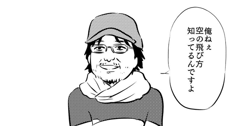 パーやんが飛んだ日 夫婦のじかん 大貫さん Note パーやんが飛んだ日 夫婦のじかん 大貫さん Note