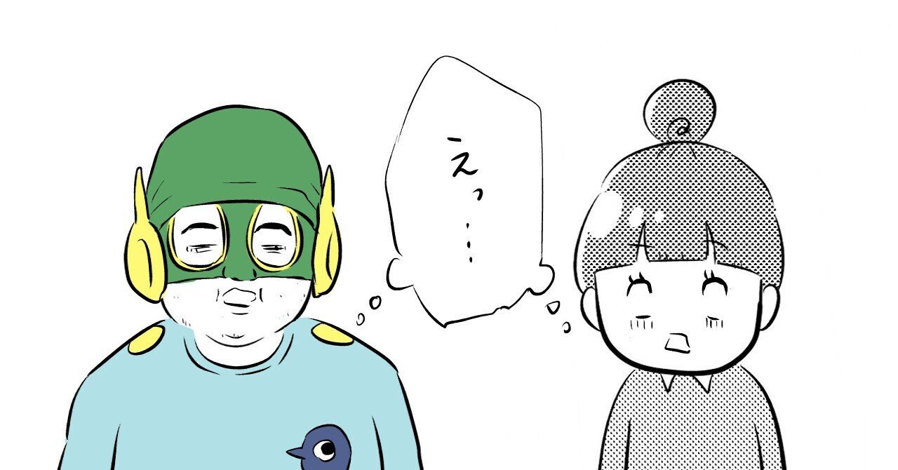 パーやんが飛んだ日 夫婦のじかん 大貫さん Note