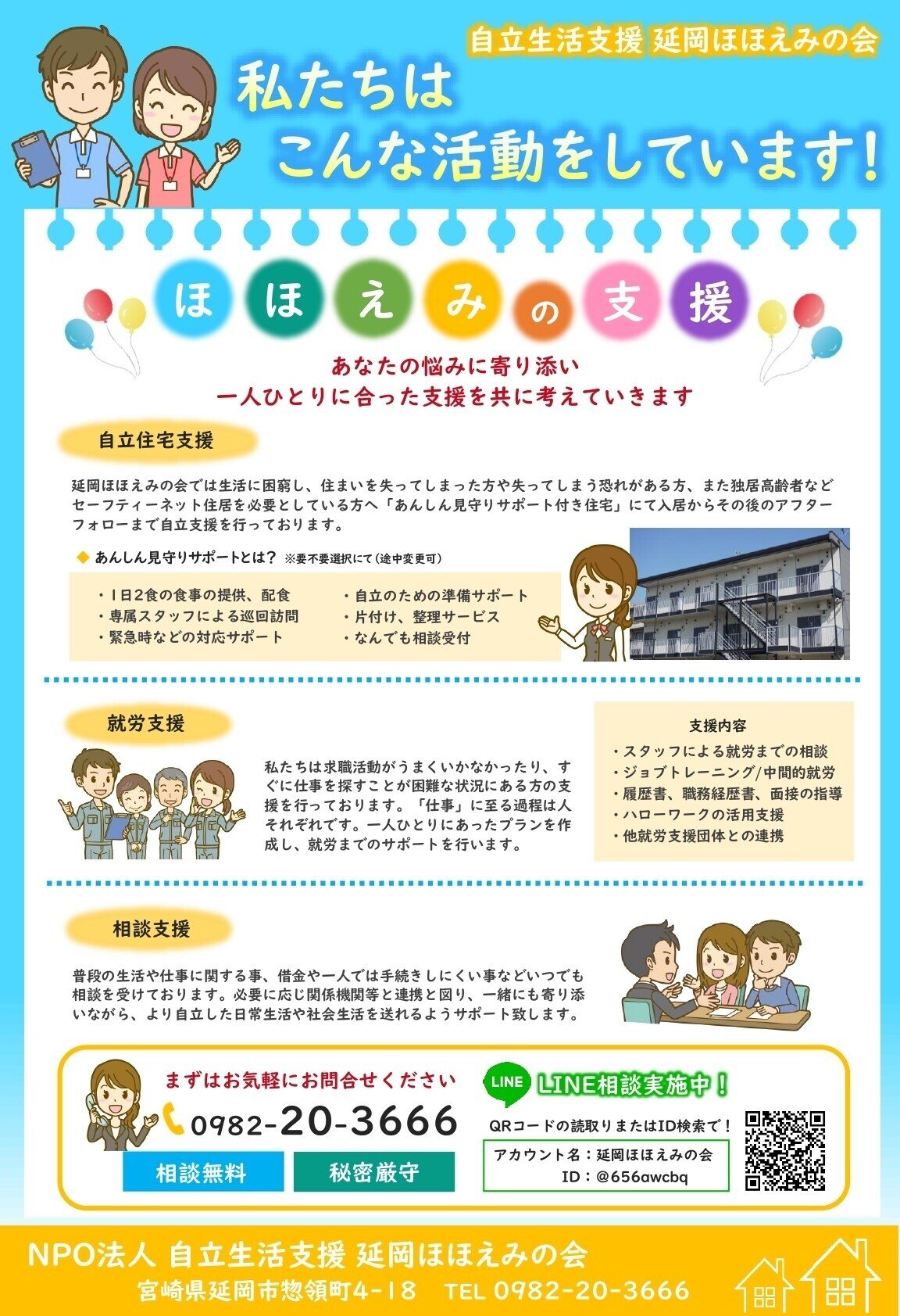 生活、就労支援‶ 地域で支える みんなのほほえみ ″｜NPO法人 自立生活