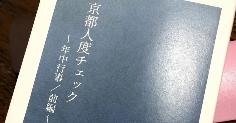 京都人 の新着タグ記事一覧 Note つくる つながる とどける