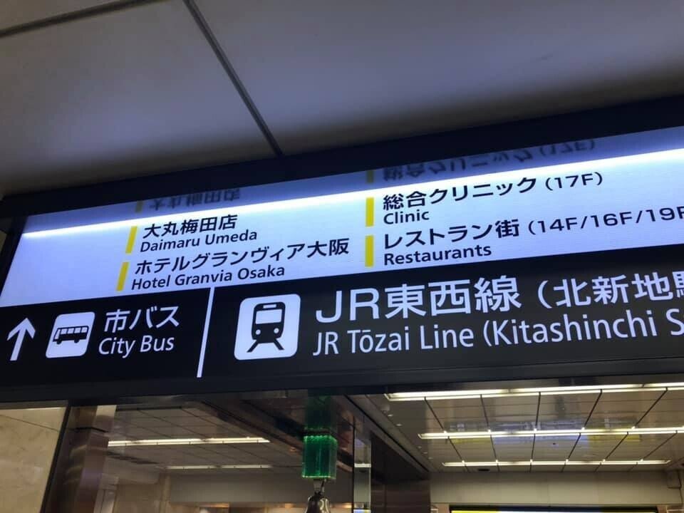 086 ホテルグランヴィア大阪 大阪 21 06 10 Staying Hotel Life Note