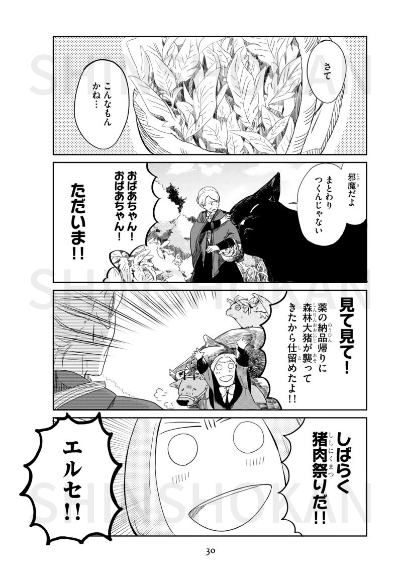 越田うめ 東の森の魔女の庭 発売 たっぷり2話まで試し読み Shinshokan Co Ltd Note 越田うめ 東の森の魔女の庭 発売 たっぷり2話まで試し読み Shinshokan Co Ltd Note