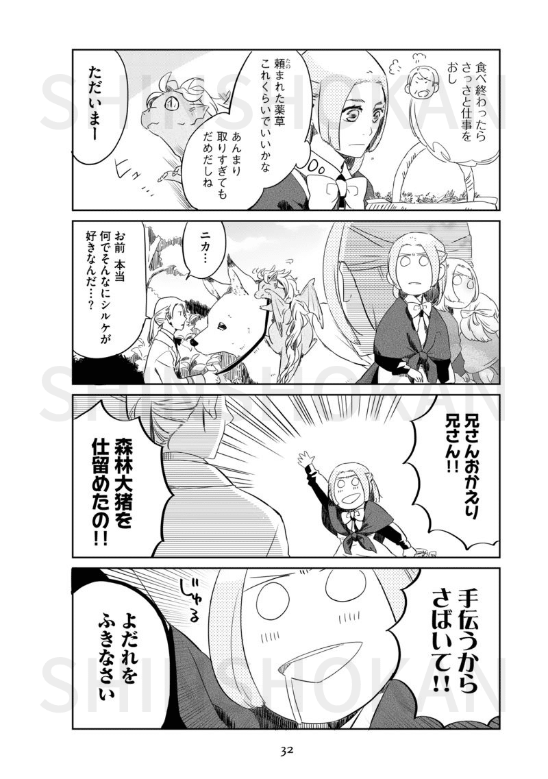 越田うめ 東の森の魔女の庭 発売 たっぷり2話まで試し読み Shinshokan Co Ltd Note 越田うめ 東の森の魔女の庭 発売 たっぷり2話まで試し読み Shinshokan Co Ltd Note