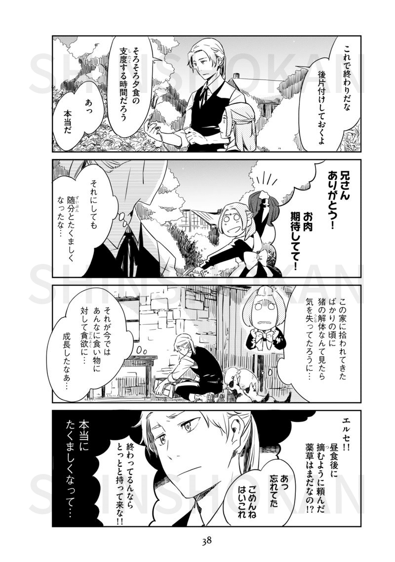 越田うめ 東の森の魔女の庭 発売 たっぷり2話まで試し読み Shinshokan Co Ltd Note 越田うめ 東の森の魔女の庭 発売 たっぷり2話まで試し読み Shinshokan Co Ltd Note