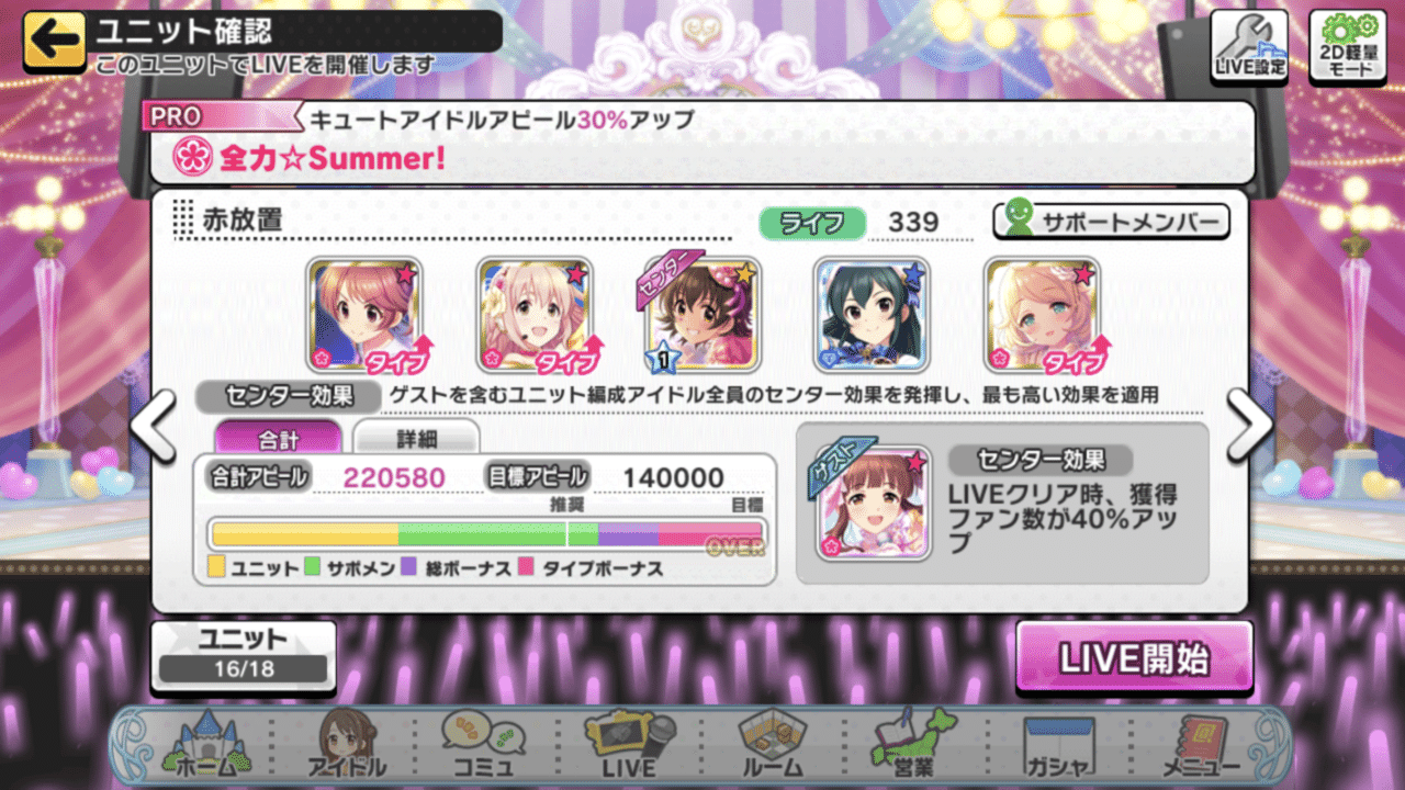デレステ イベント放置周回記録 パ リ ラ 編 緒方空 Note