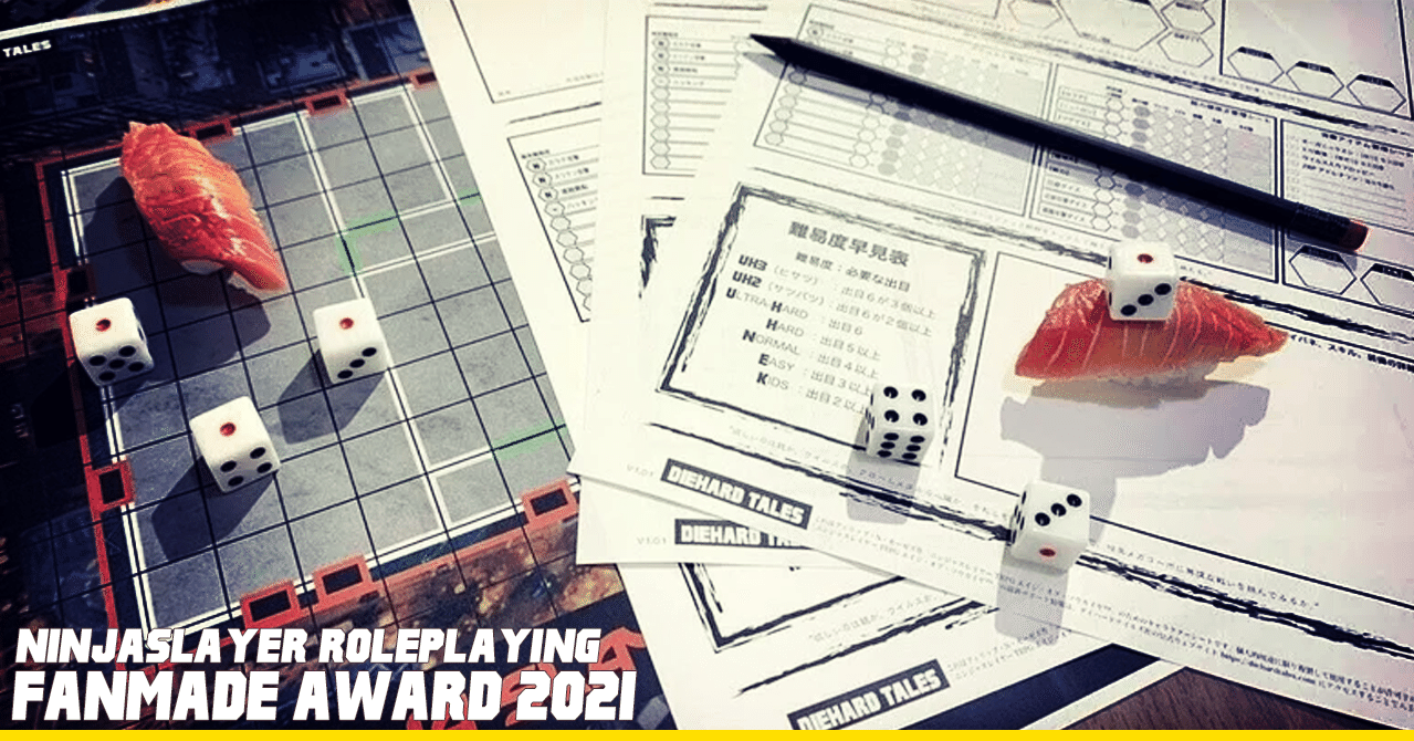 ニンジャスレイヤーtrpg 2版シナリオコン 初版ファンメイドアワード21結果発表 ダイハードテイルズ ニンジャスレイヤーtrpg 2版シナリオコン 初版ファンメイドアワード21結果発表 ダイハードテイルズ