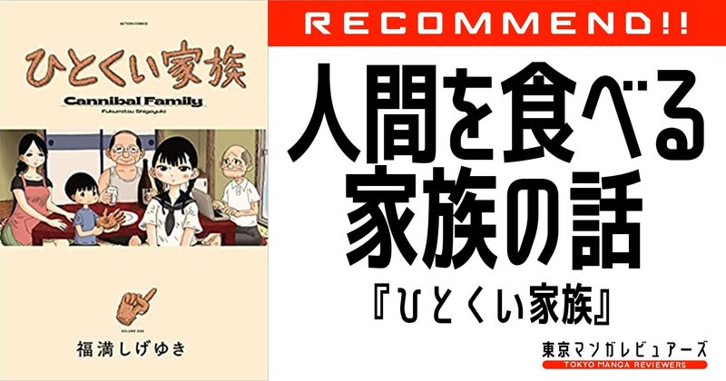 ひとくい家族 の新着タグ記事一覧 Note つくる つながる とどける ひとくい家族 の新着タグ記事一覧 Note つくる つながる とどける