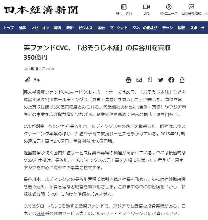 日本経済新聞「おそうじ本舗」 (1)
