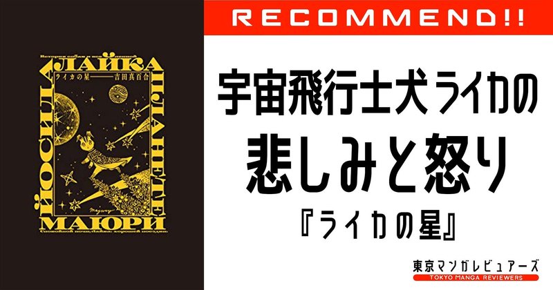 ライカ犬 の新着タグ記事一覧 Note つくる つながる とどける