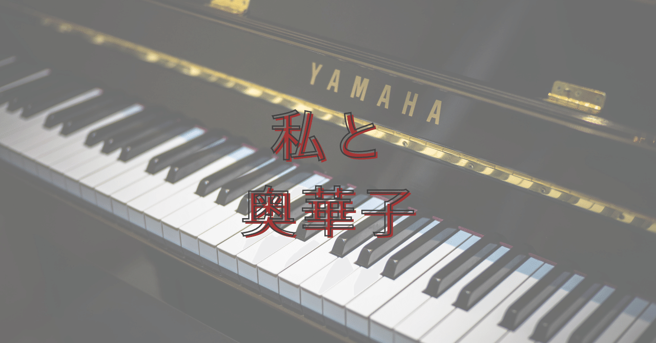 私と奥華子 茶髪のまるふぉい Note