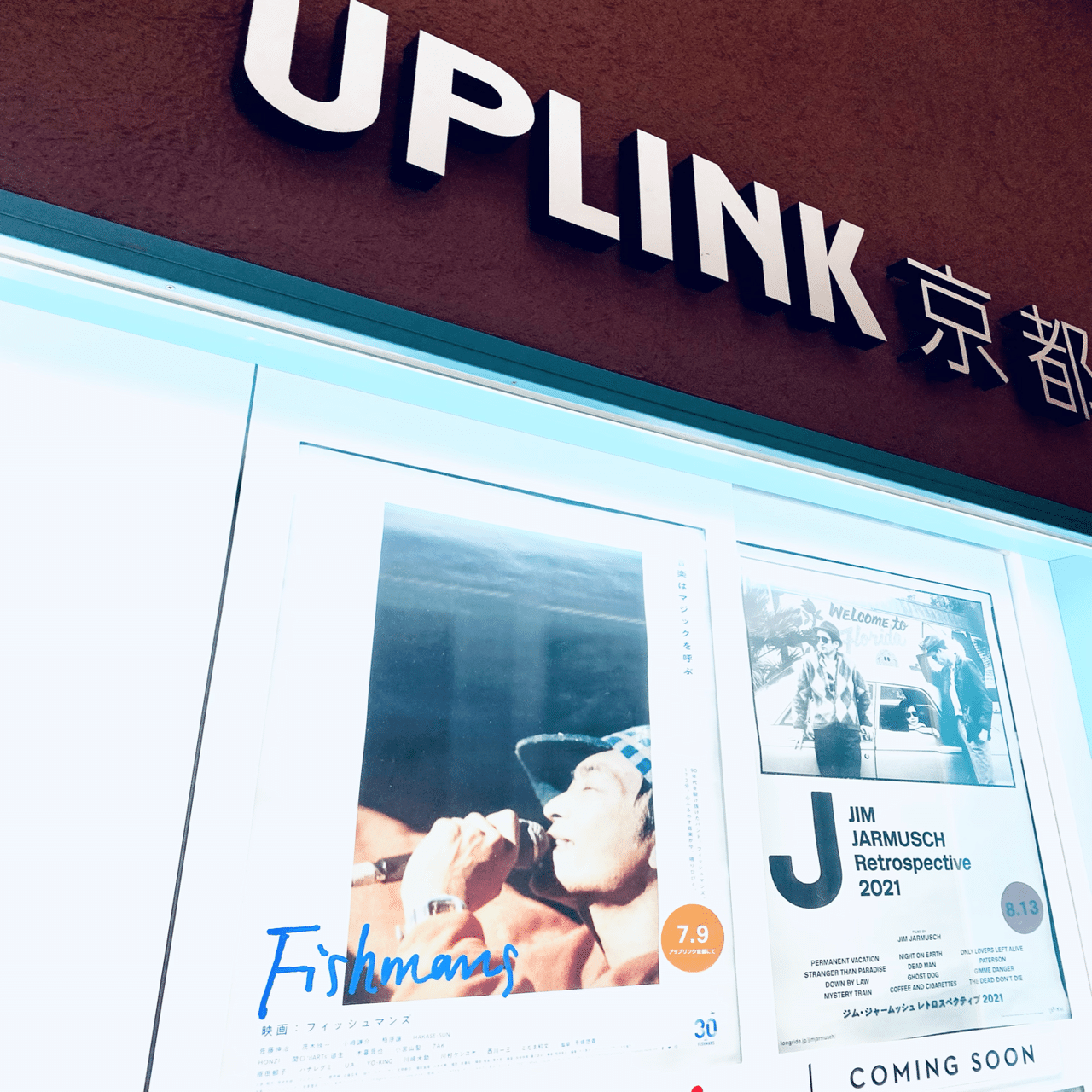 映画「Fishmans」佐藤伸治が残したモノ｜窓際ラジオ