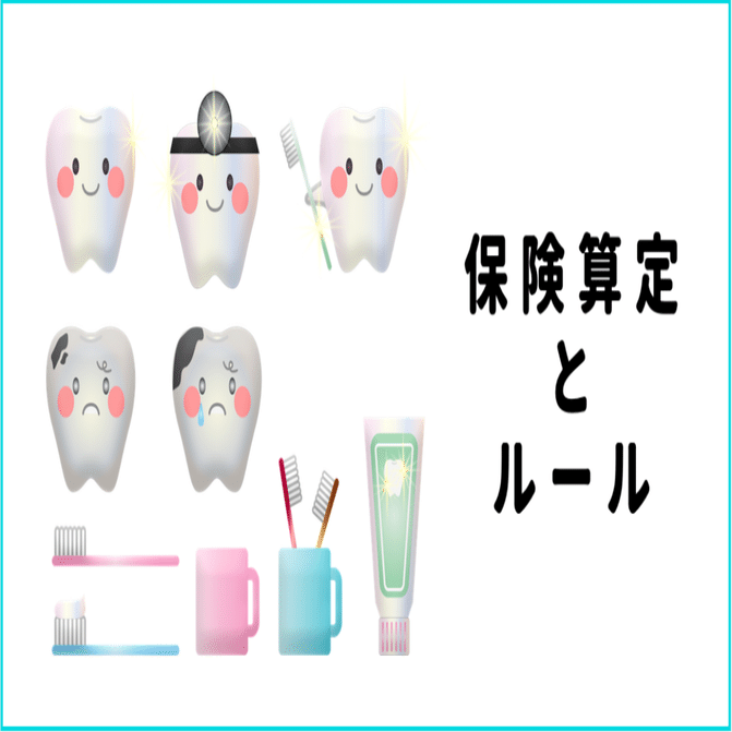 サルでも分かる保険算定本　P・歯管編 サルボン 〜サルでも分かる保険算定本〜〈P・歯管編〉 | 歯科保険研究