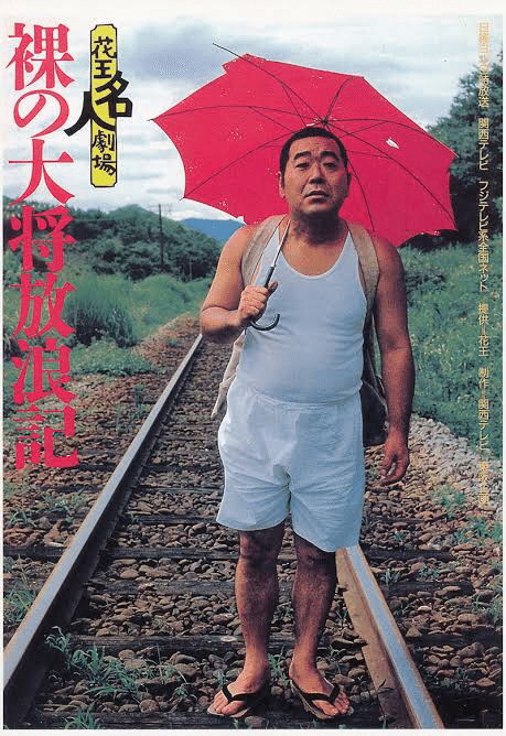 山下清 富士山 裸の大将 山下清・『富士山』・色紙絵・ペン画・肉筆・真作保証・裸の大将