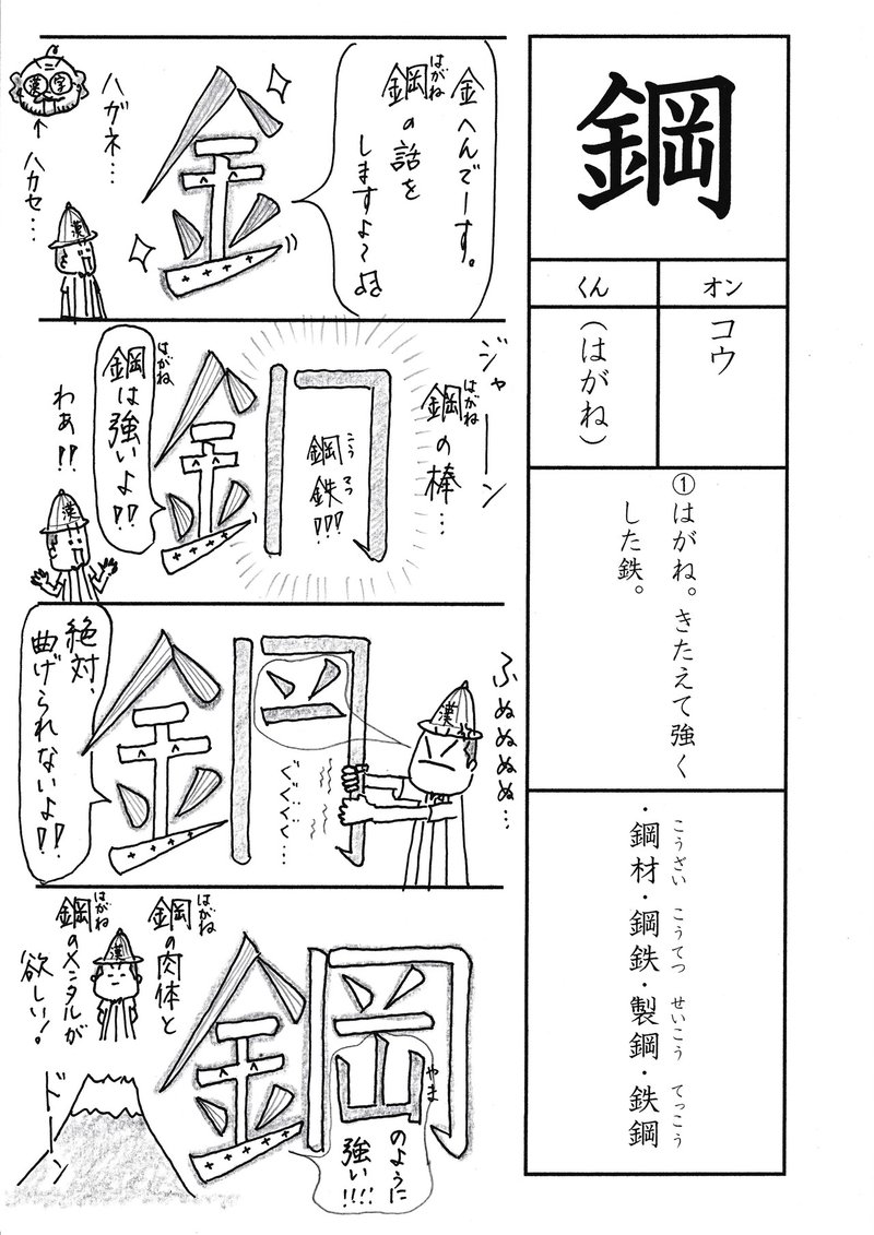 勉強法 漢字 鋼 を覚える なるほど四コマ漫画 Sun Sunny D01 Note