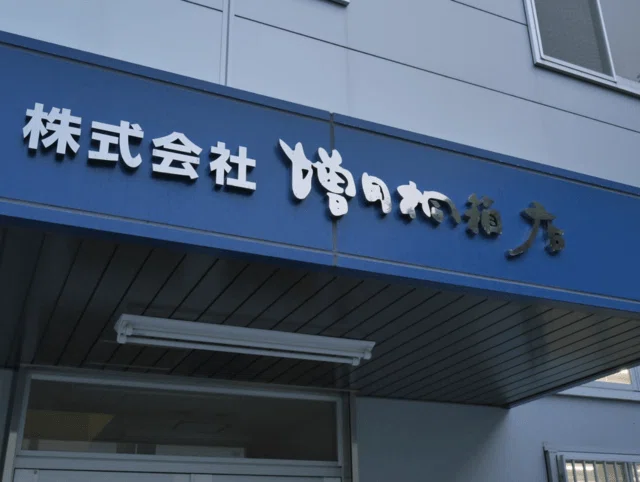 捨てられるはずの端材が生まれ変わった！老舗桐箱メーカーから「木製