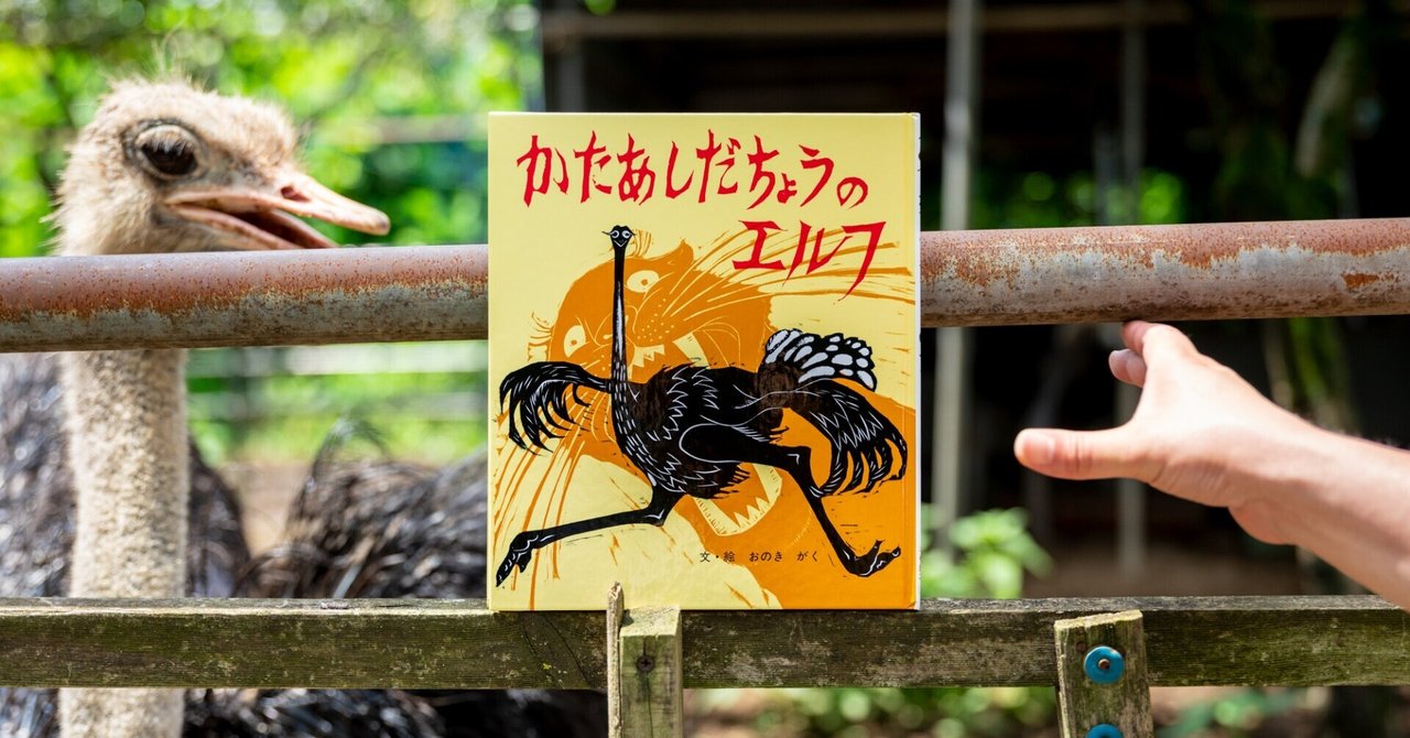 ダチョウ の新着タグ記事一覧 Note つくる つながる とどける