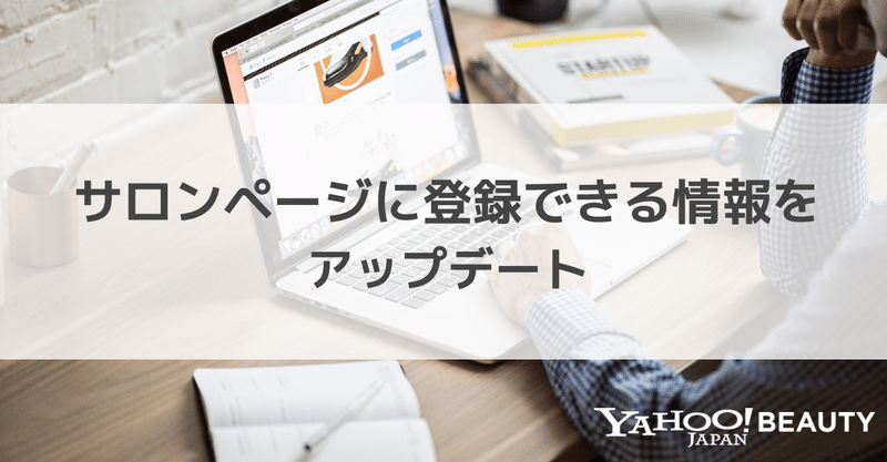 ヤフービューティー の新着タグ記事一覧 Note つくる つながる とどける
