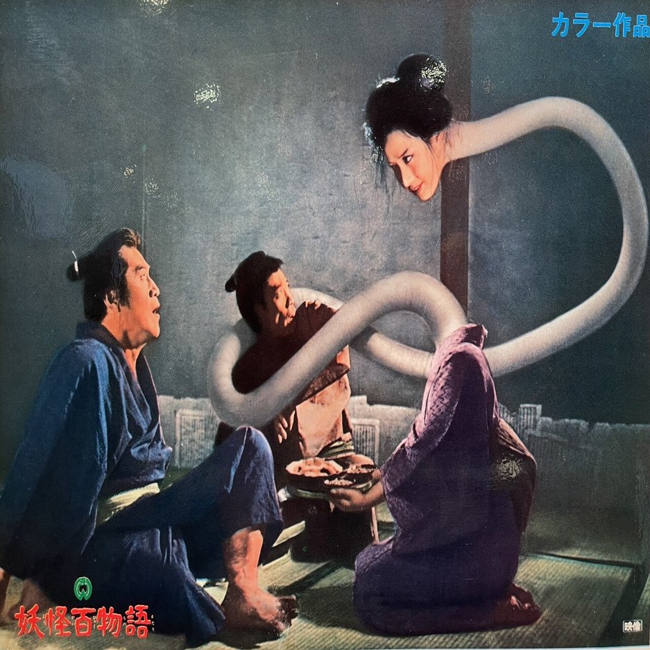 妖怪百物語』（1968年3月20日・安田公義、特撮監督・黒田義之