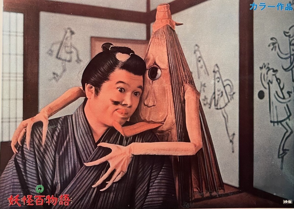 妖怪百物語』(1968年3月20日・安田公義、特撮監督・黒田義之 妖怪百物語』(1968年3月20日・安田公義、特撮監督・黒田義之
