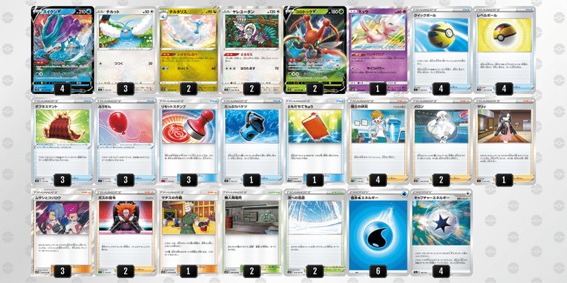 ポケモンカード スイクンチルタリスを作ったわけ Note ポケモンカード スイクンチルタリスを作ったわけ Note